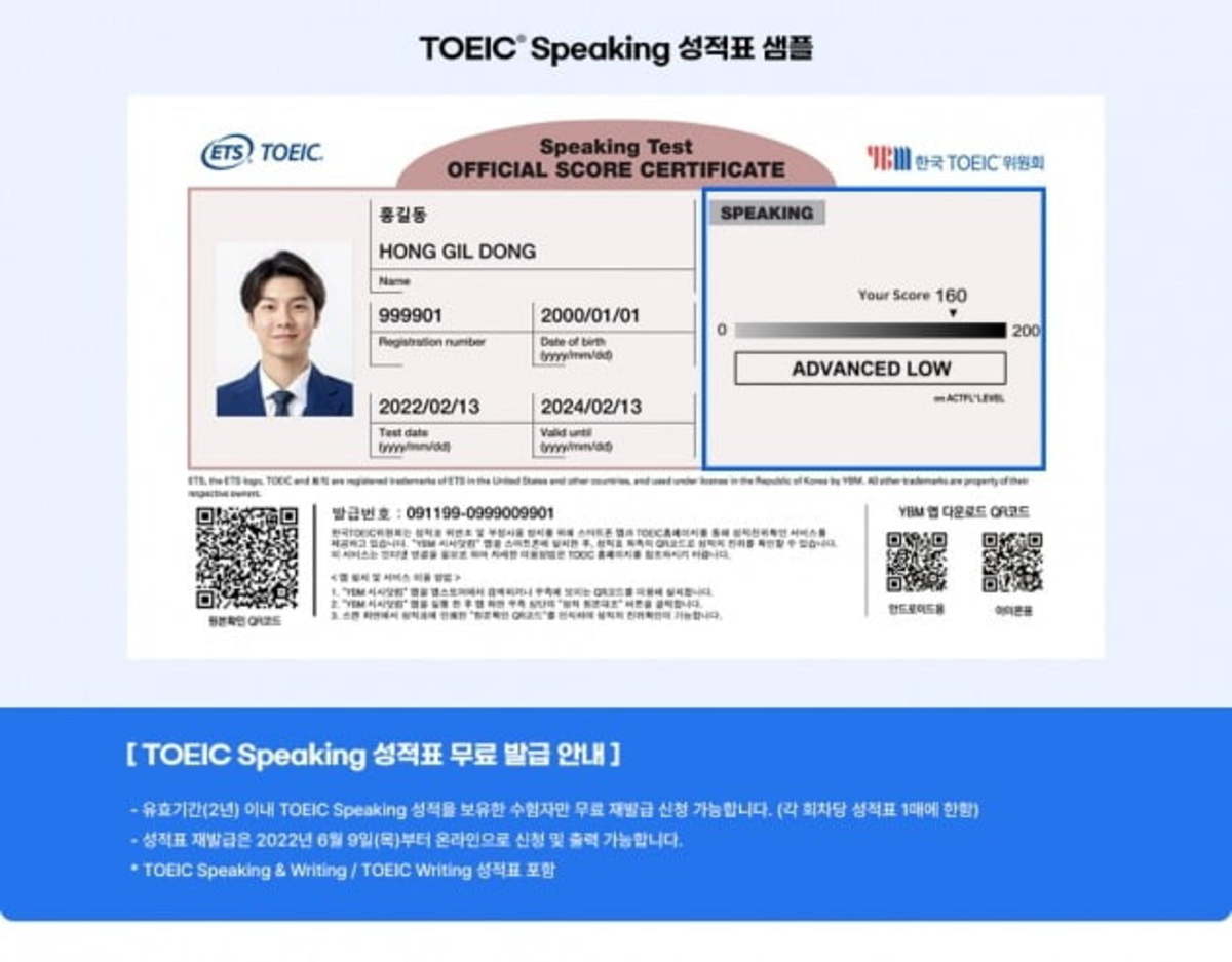 Toeic Speaking 성적 체계 개편 및 시험 일부 개정 6월 4일 정기시험부터 적용 │ 매거진한경