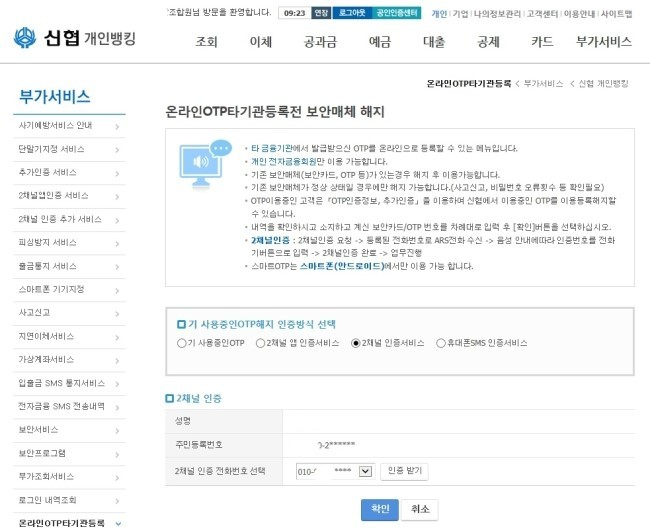 신협은행 타기관용 보안매체(Otp) 등록하기 : 네이버 블로그