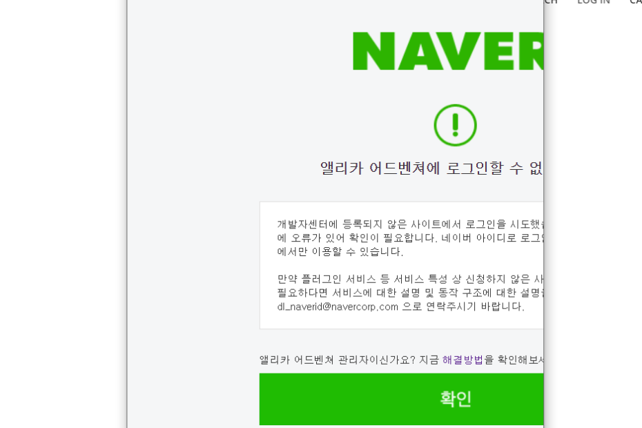 오류페이지 - Naver Developers