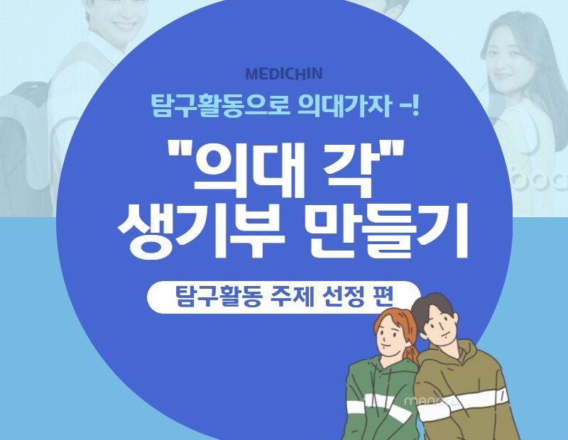 전남대 의대 - 멘토 김소연]