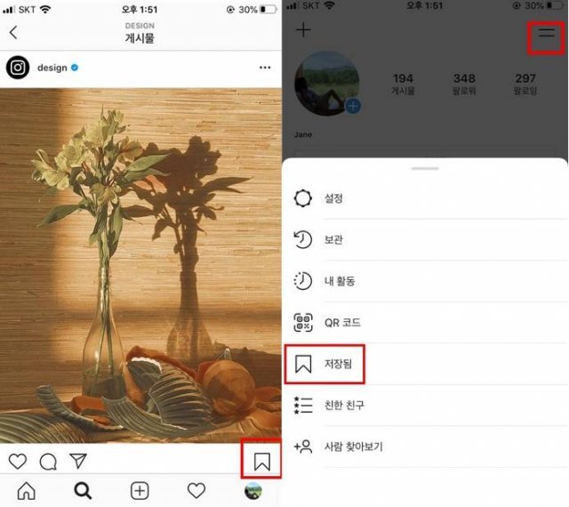 인스타하는법] `다시 보고픈 게시물 어떻게 찾아?`｜동아일보