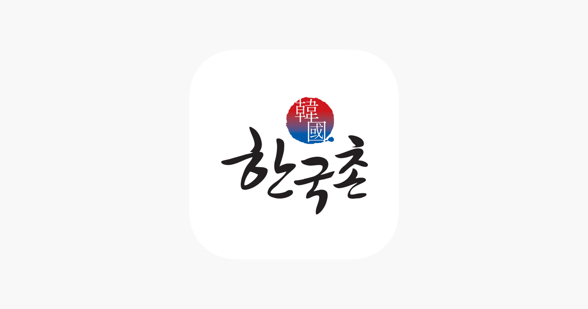 한국촌 On The App Store