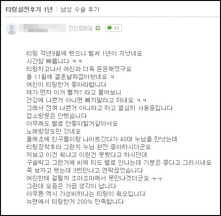 티링 후기, 남자보형물 수술 하고나서 : 네이버 블로그