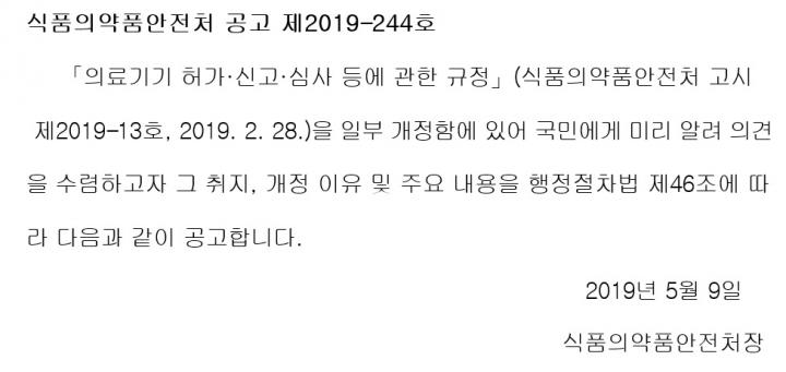 의료기기업계, 임상의무화 '핵폭탄급 규제' 강력 반발 < 의료기기·It < 기사본문 - 의학신문