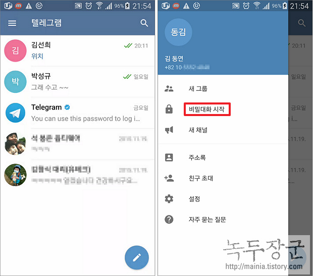 텔레그램 Telegram 비밀 대화방 만드는 방법