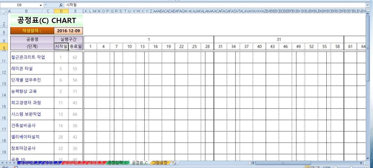 예정공정표_엑셀프로그램 V38