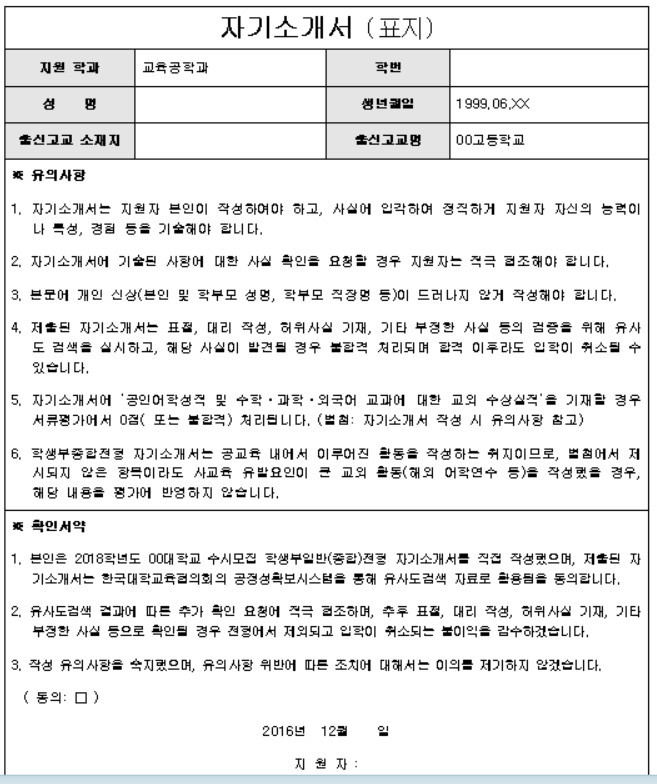 생기부예시,자기소개서잘쓴예-내 글을 효과적으로 돋보이게 만드는 전략