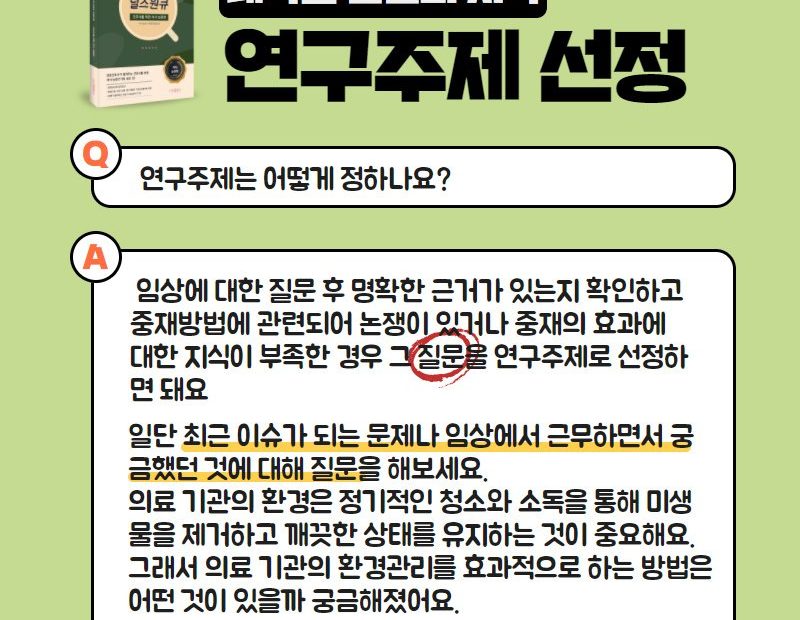 간호사 대학원 논문 작성법 1. 논문 연구 주제 선정하기 : 네이버 포스트