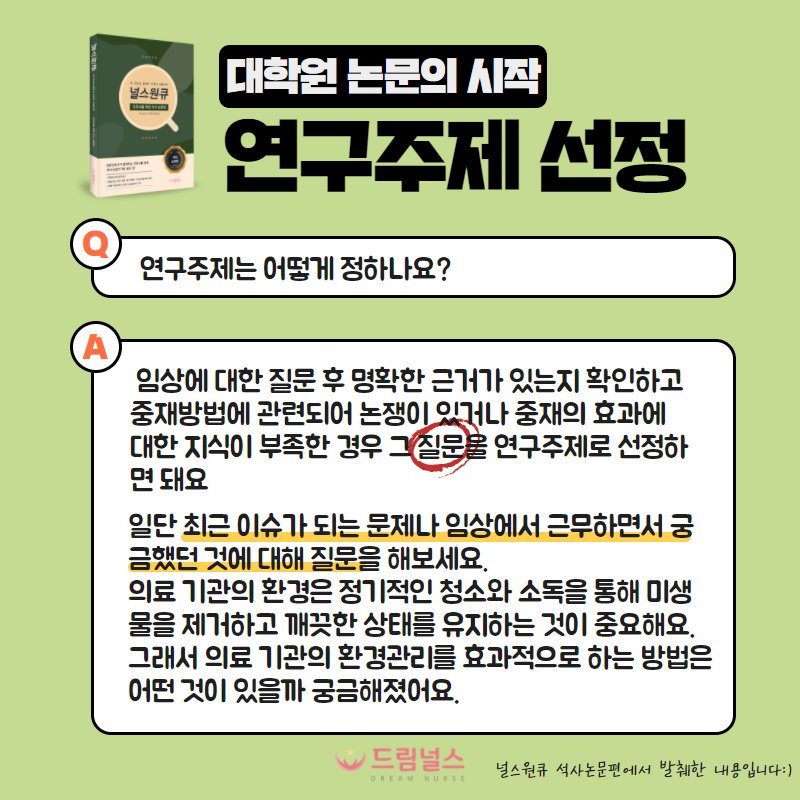 간호사 대학원 논문 작성법 1. 논문 연구 주제 선정하기 : 네이버 포스트