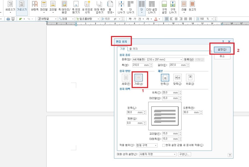 한글에서 한페이지만 가로로 설정하는 방법 : 네이버 블로그