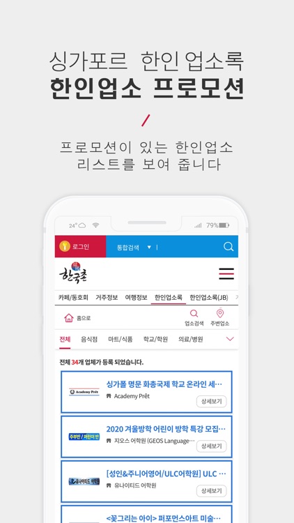 한국촌 싱가포르 한인업소록 By Hankookchon Pte Ltd