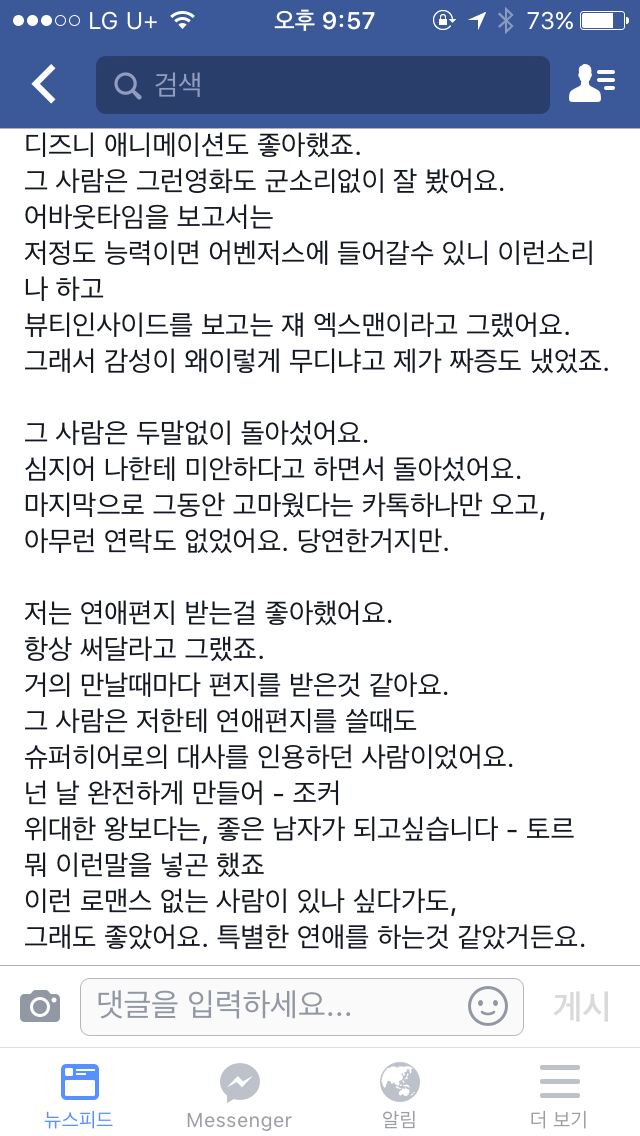 고려대/연세대/서울대 대나무숲 연애글.Jpg - 오르비