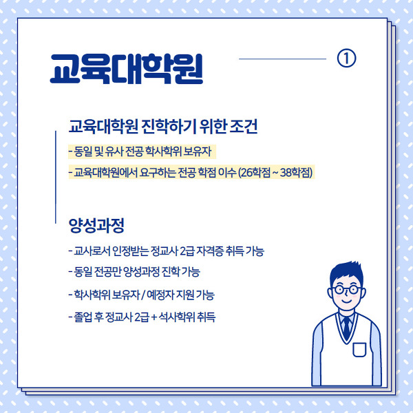 전문상담교사 되는법, 학교상담교사 준비하는 과정!