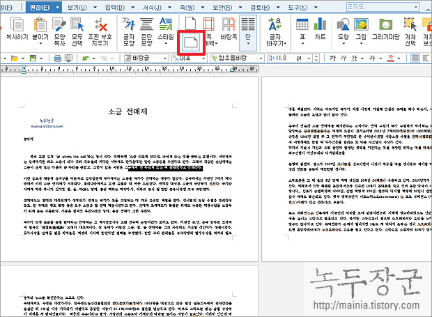 한컴오피스 한글 특정 페이지만 가로 세로 변경하는 방법