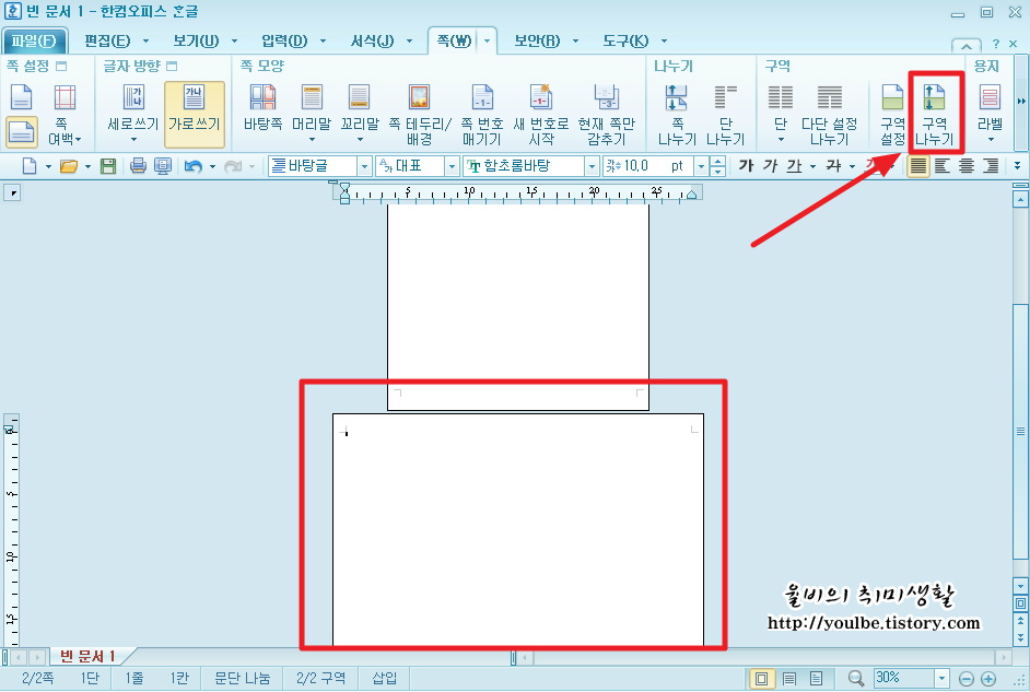 한글 가로페이지 한글 한쪽만 가로로 페이지 삽입하기 방법