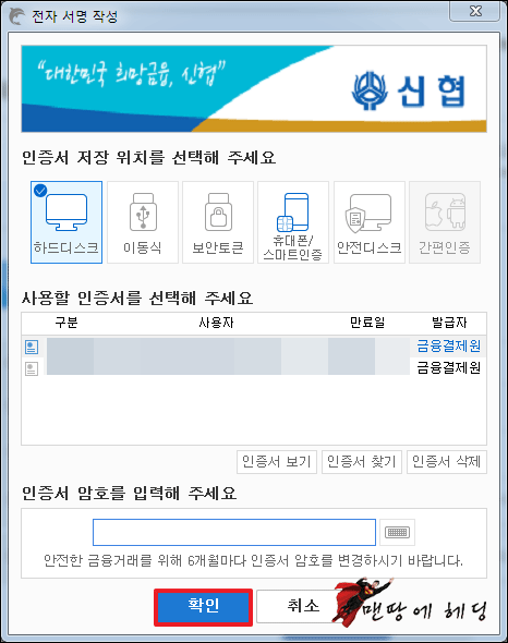 신협 인터넷뱅킹 타기관 공인인증서 등록 방법