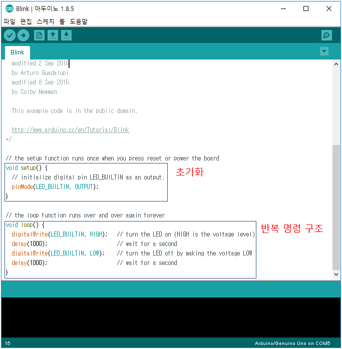 아두이노 코딩 기초 Blink 예제 분석