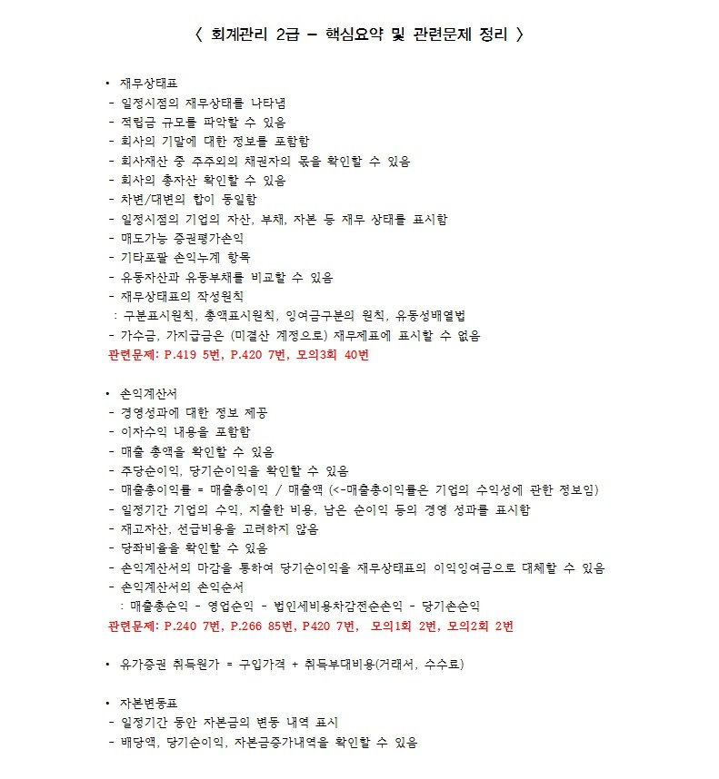 회계관리2급 요점정리 및 기출문제