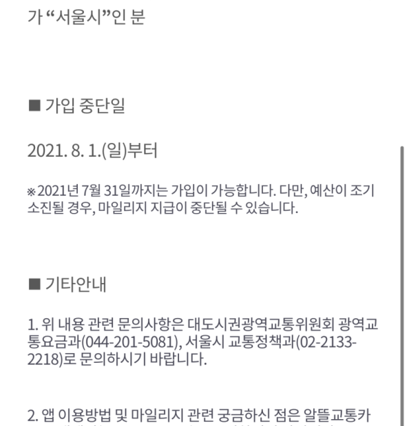 서울시 알뜰교통카드 신규 가입 중단(8/1~) : 네이버 블로그