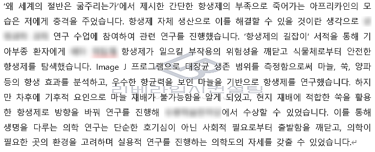 대입 자소서 1번 예시 : 서울대, 의대 실제 합격 자소서 : 네이버 블로그