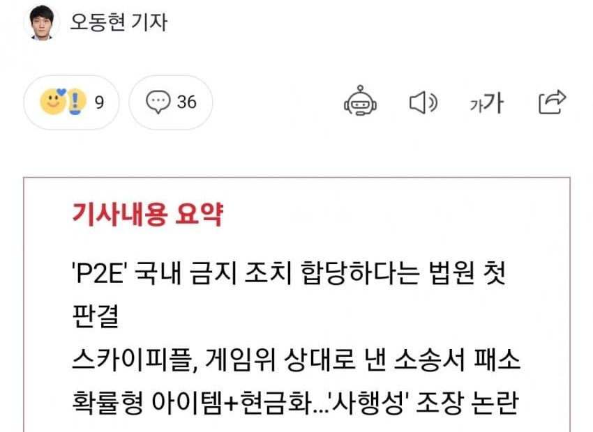 기사) P2E 불법딱지 굳어진다 - 블루 아카이브 마이너 갤러리