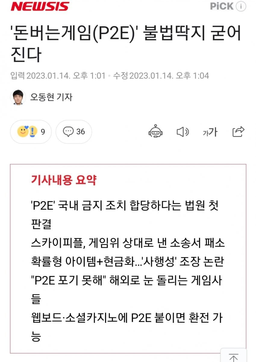 기사) P2E 불법딱지 굳어진다 - 블루 아카이브 마이너 갤러리