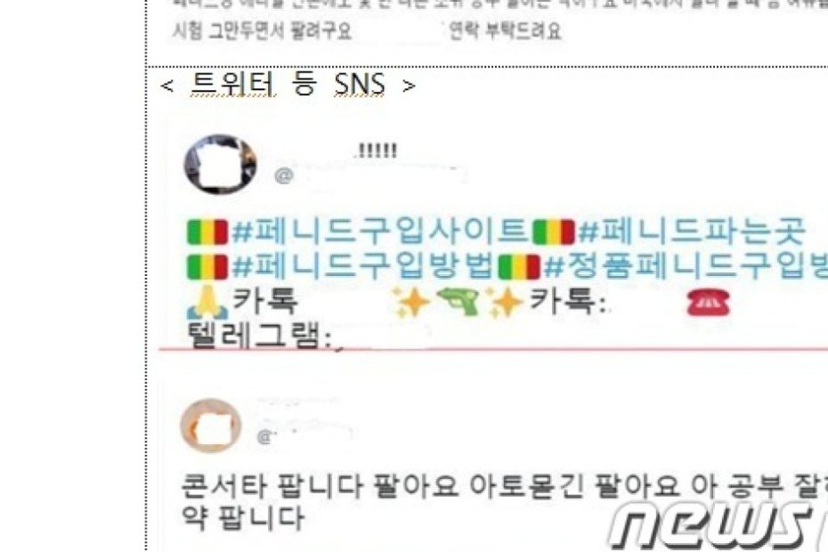 수험생 유혹하는 '공부 잘하는 약'…향정신성의약품 불법판매 기승