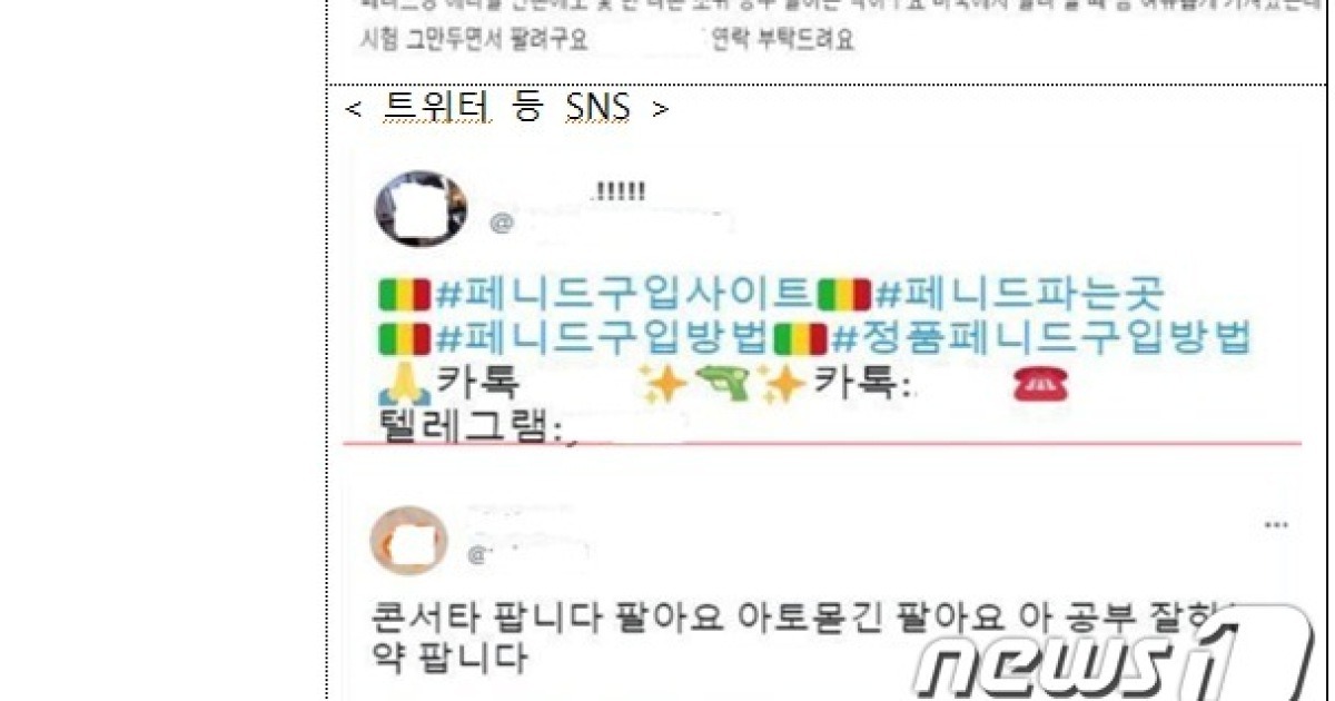 수험생 유혹하는 '공부 잘하는 약'…향정신성의약품 불법판매 기승