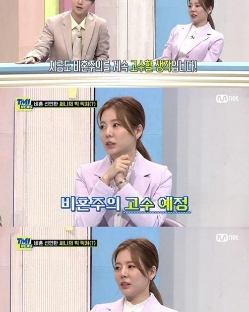 소녀시대 써니, '비혼주의' 고수하는 까닭