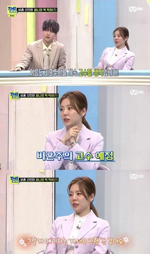 소녀시대 써니, '비혼주의' 고수하는 까닭 