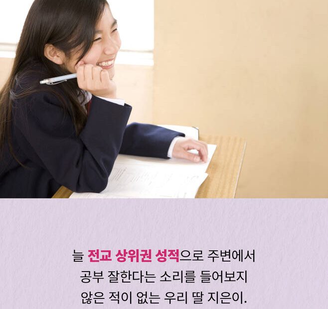 전교 1등 딸 서울대 보내려고..