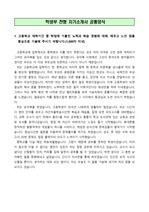 서울대자소서][서울대학교 자기소개서] 만점 받은 서울대 물리교육과 자기소개서(자소서)입니다. 자기소개서