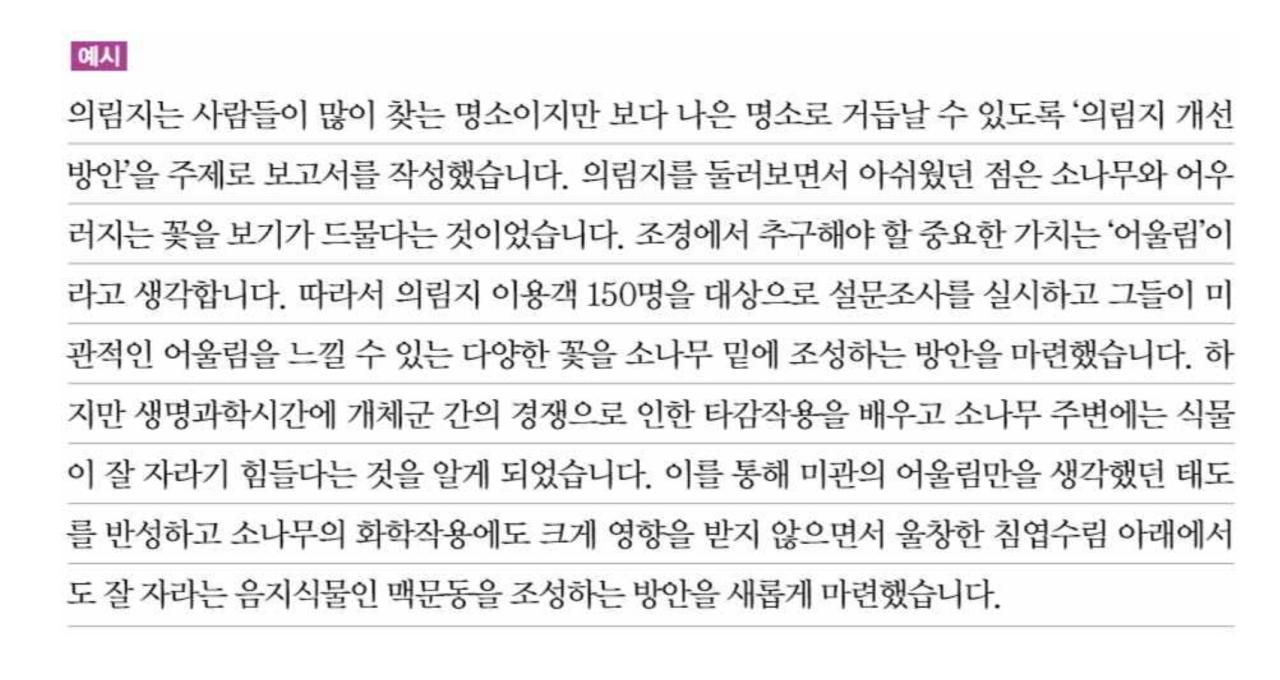 대입자소서 2번 문항 작성방법 및 입학사정관 첨삭 - 오르비