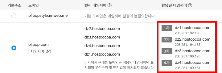 타사에서 구입한 개인 도메인 연결하기 (네임서버 설정)