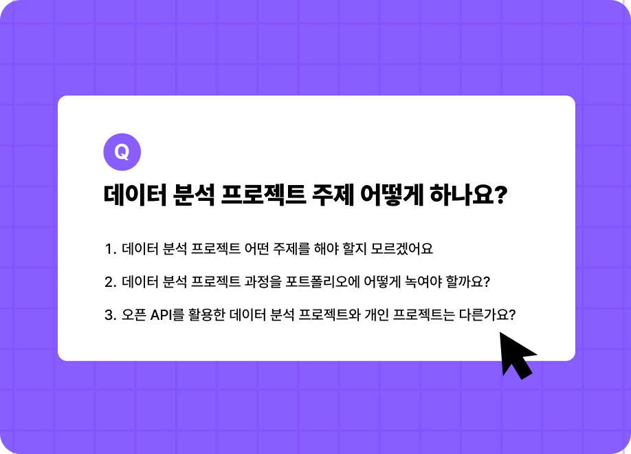 대기업 현직 데이터 분석가가 추천하는 데이터 분석 프로젝트 주제 | Zero-Base