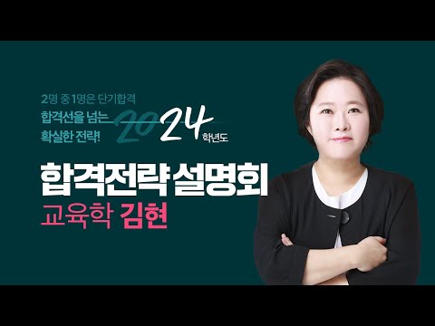 희소/쌤플러스] 24학년도 국어임용 국어 박노송 설명회 - Youtube