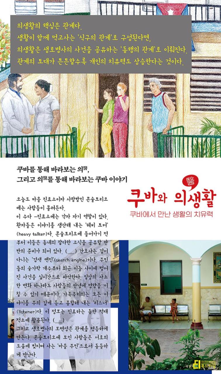 쿠바와 의생활 | 김해완 - 모바일교보문고