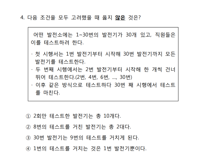 Ncs 기출문제] K-Water 문제해결능력 4번 해설 (Feat. 2014학년도 Leet 추리논증 34번 기출문제 해설) : 네이버  블로그