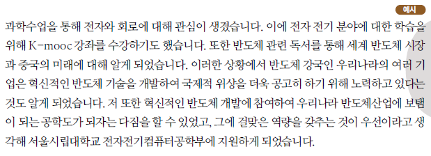 2022학년도 자기소개서(자소서) 3번 문항 예시 및 작성법