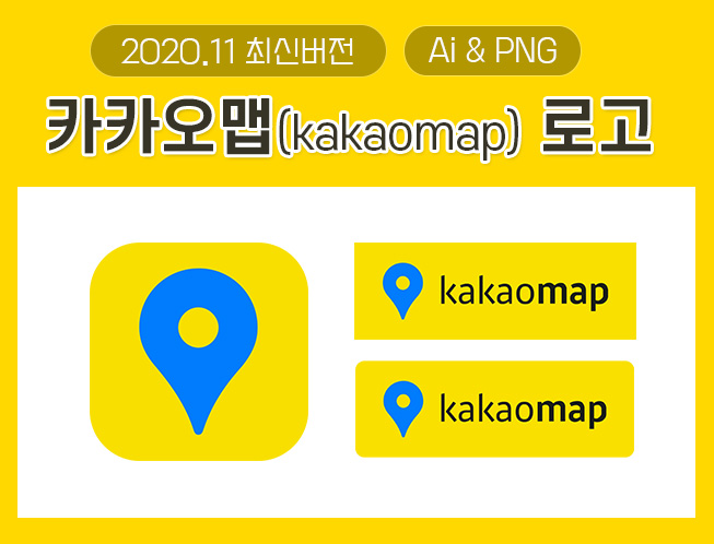 로고공유] 카카오맵(Kakaomap) 로고 (Ai, Png)