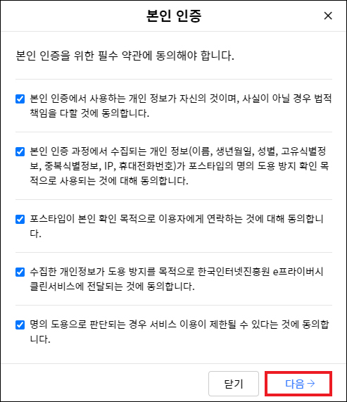 포스타입 성인인증, 포타에서 본인 인증 후 열람하는 방법