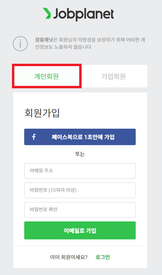 잡플래닛(Jobplanet) 가입 이후 내가 원하는 기업의 리뷰를 보는(조회하는) 방법