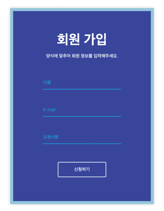 Html - 회원가입 양식 템플릿 만들기 기본편 With Html5