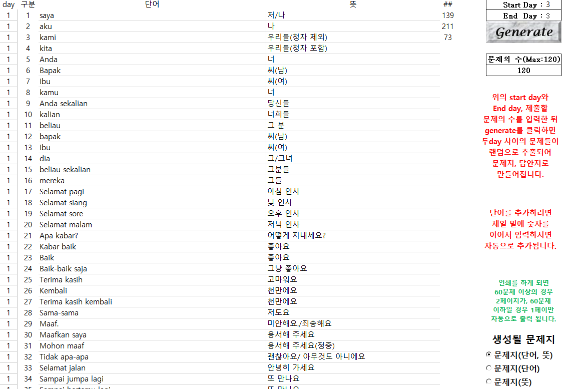 인도네시아어 왕초보 단어장 정리 엑셀파일 공유! (1483개)