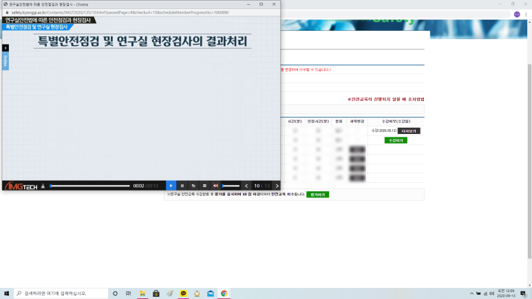 연구실 안전교육 스킵하기/스킵하는 방법