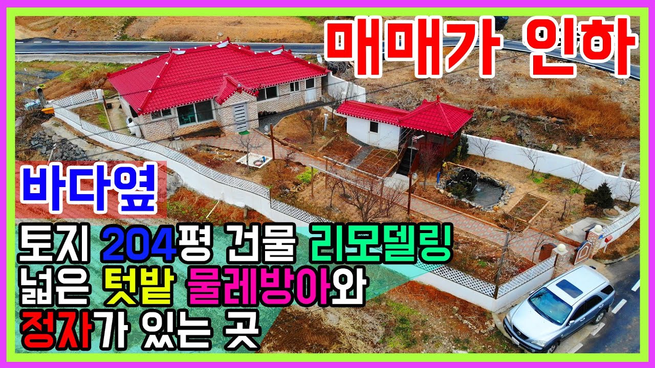 0544) 바다 옆 텃밭 아주 넓은 예쁜 농가주택 힐링~ - Youtube