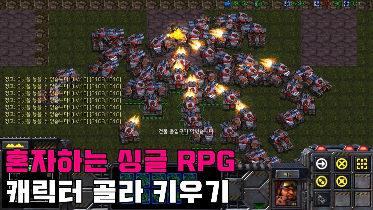 스타크래프트 리마스터 유즈맵 [ 캐릭터 골라 키우기 【 혼자하는 싱글 Rpg 】 - Starcraft Remastered Use Map  ] - Youtube