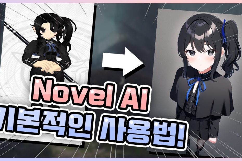 Ai가 자캐 그림 그려주는 사이트! Novel Ai 기본적인 사용법! [Novel Ai/노블 Ai] - Youtube