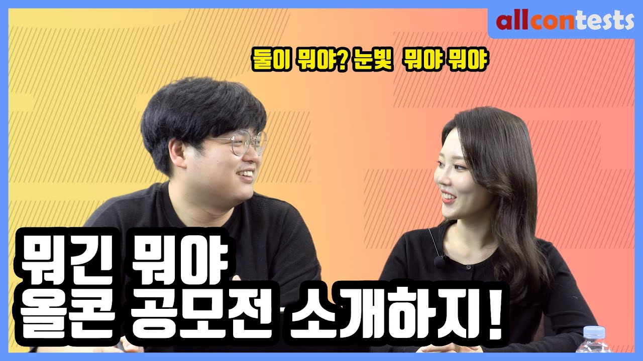 공모전 [픽#29] : 너네 둘이 뭐하냐? 영상 촬영분이 30분이야! - Youtube