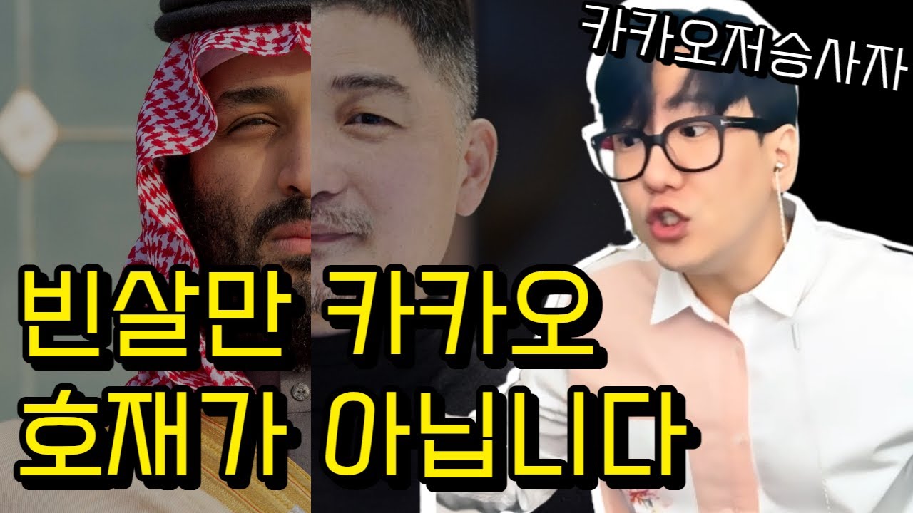 카카오, 호재가 아닌데 오르면? 팔아야지!! - Youtube